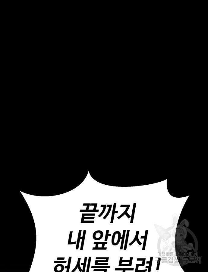 강철을 먹는 플레이어 15화 162