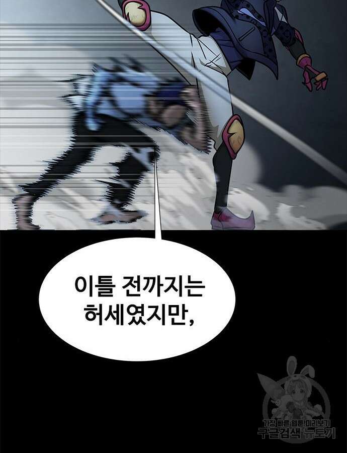 강철을 먹는 플레이어 15화 166