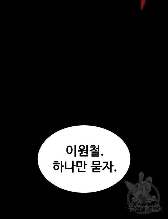 강철을 먹는 플레이어 15화 174