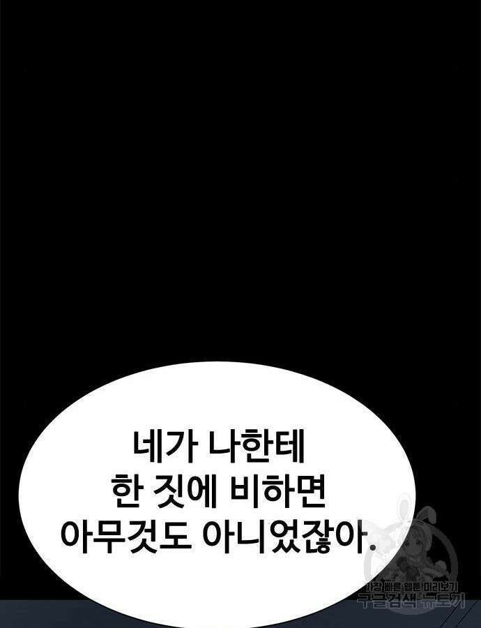 강철을 먹는 플레이어 15화 175