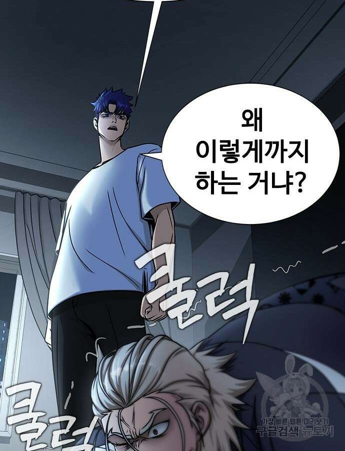 강철을 먹는 플레이어 15화 176