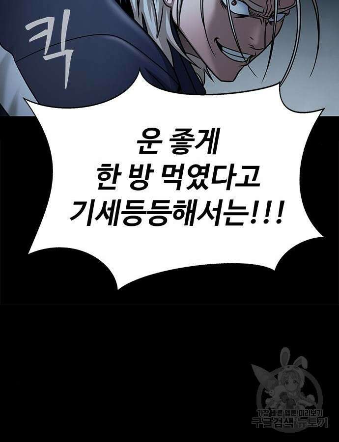 강철을 먹는 플레이어 15화 179