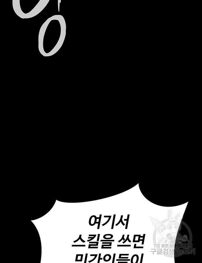 강철을 먹는 플레이어 15화 184