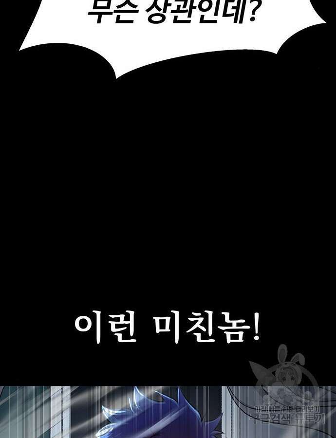 강철을 먹는 플레이어 15화 187