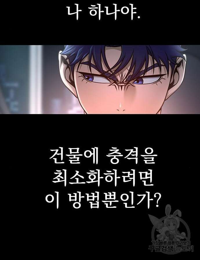 강철을 먹는 플레이어 15화 189