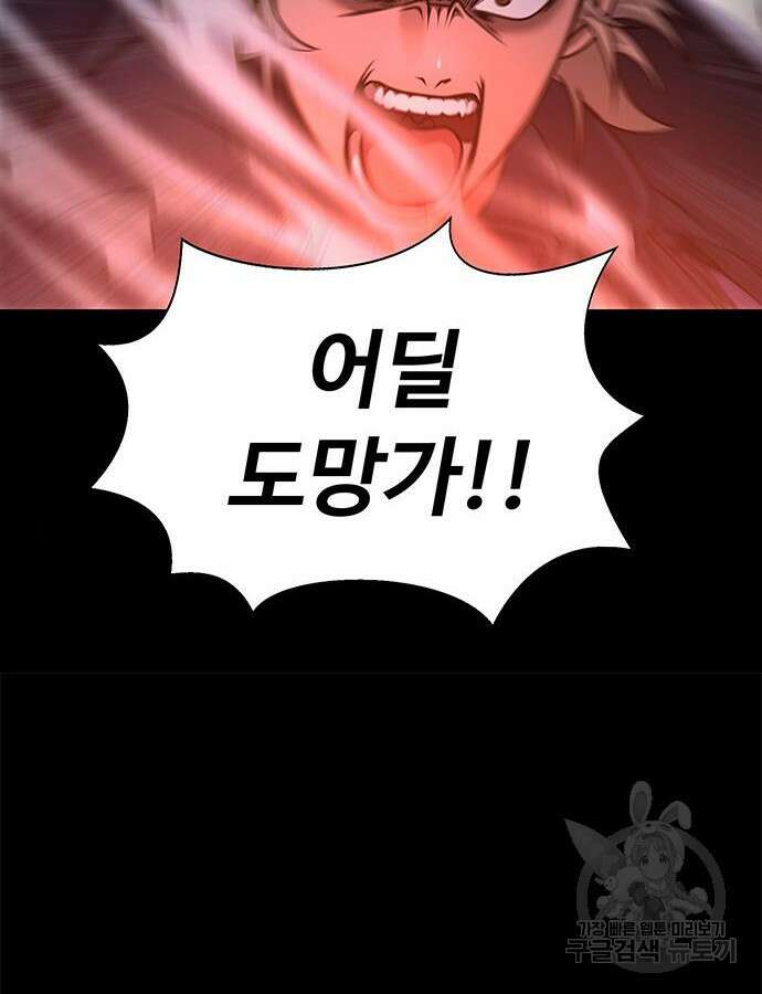 강철을 먹는 플레이어 15화 192
