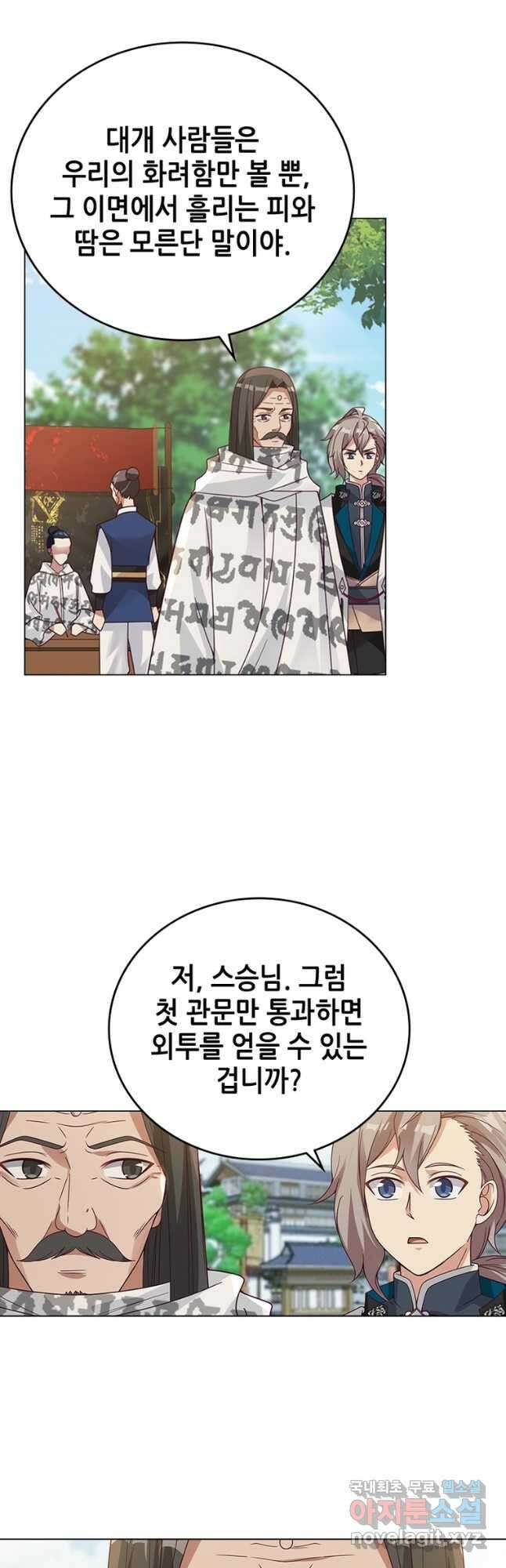 뢰신전기 101화 7