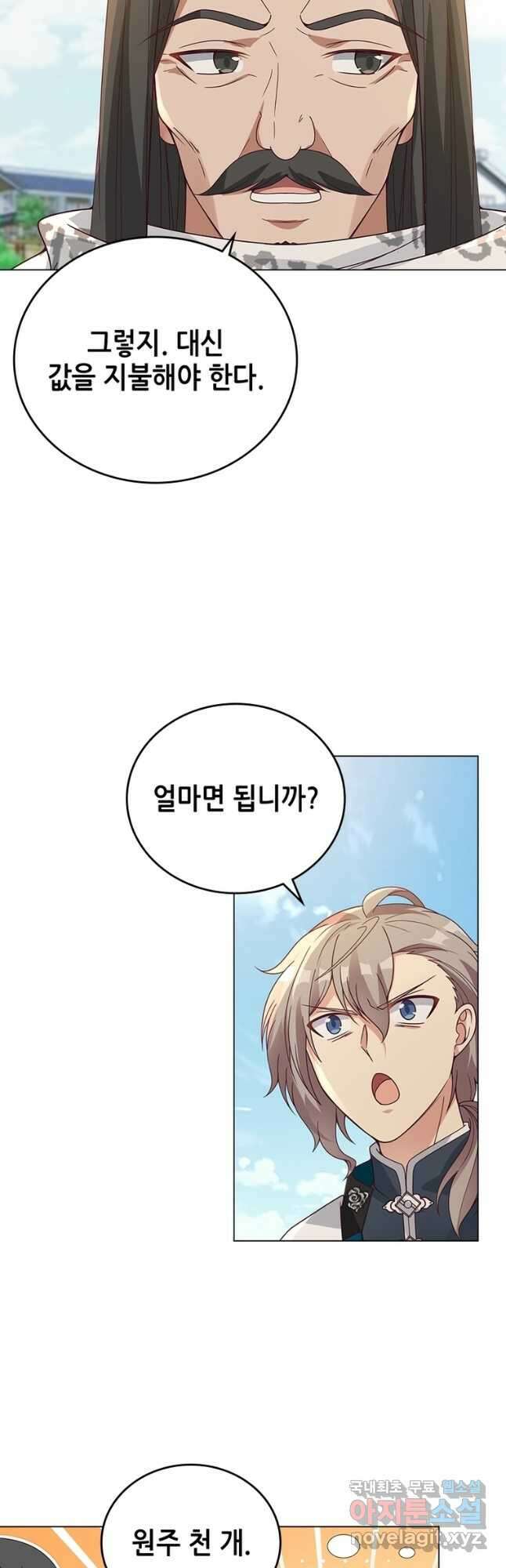 뢰신전기 101화 8