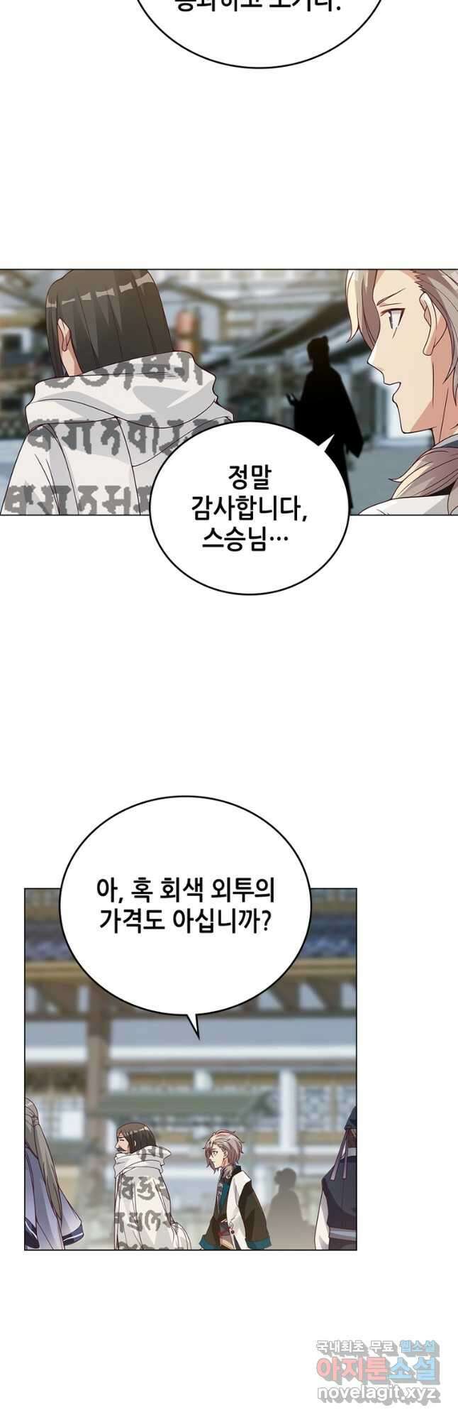 뢰신전기 101화 10