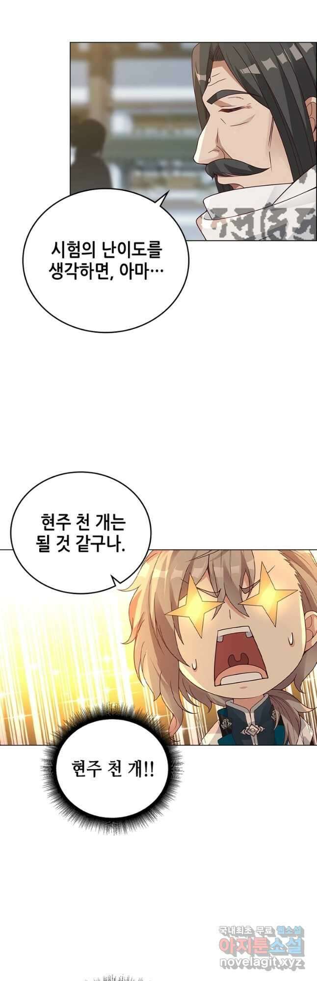 뢰신전기 101화 11