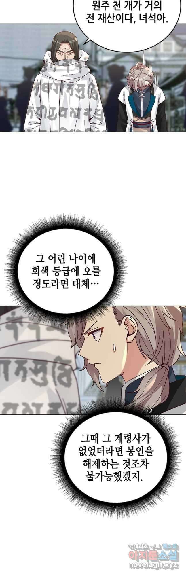 뢰신전기 101화 13