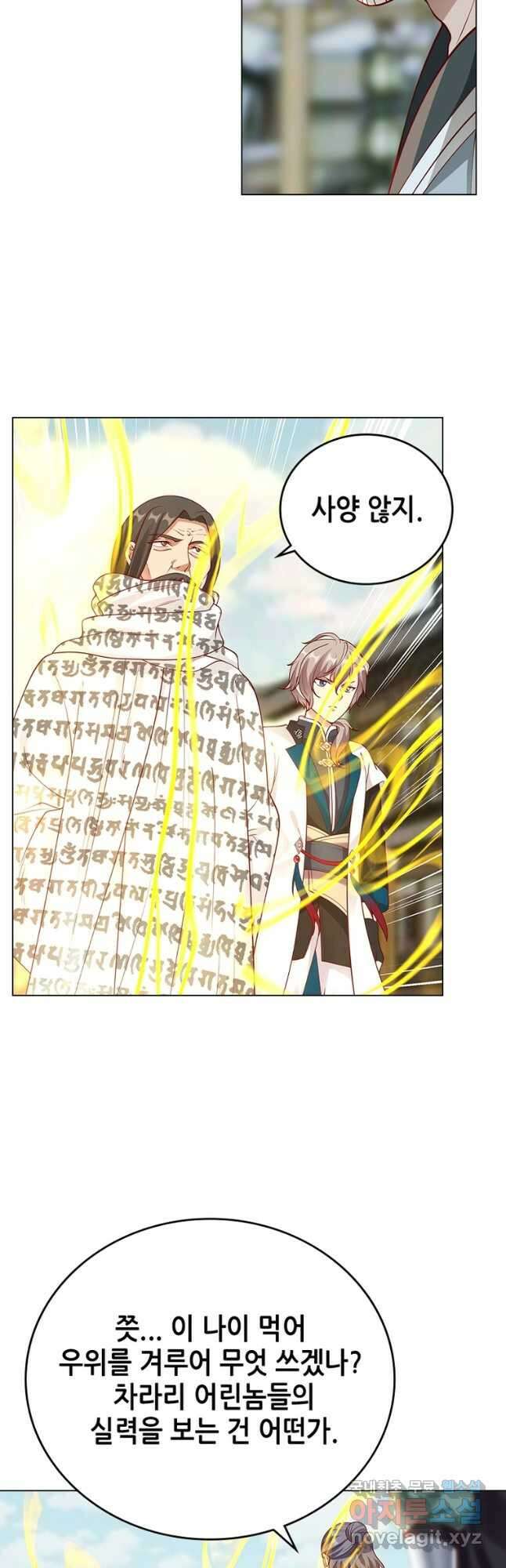 뢰신전기 101화 20