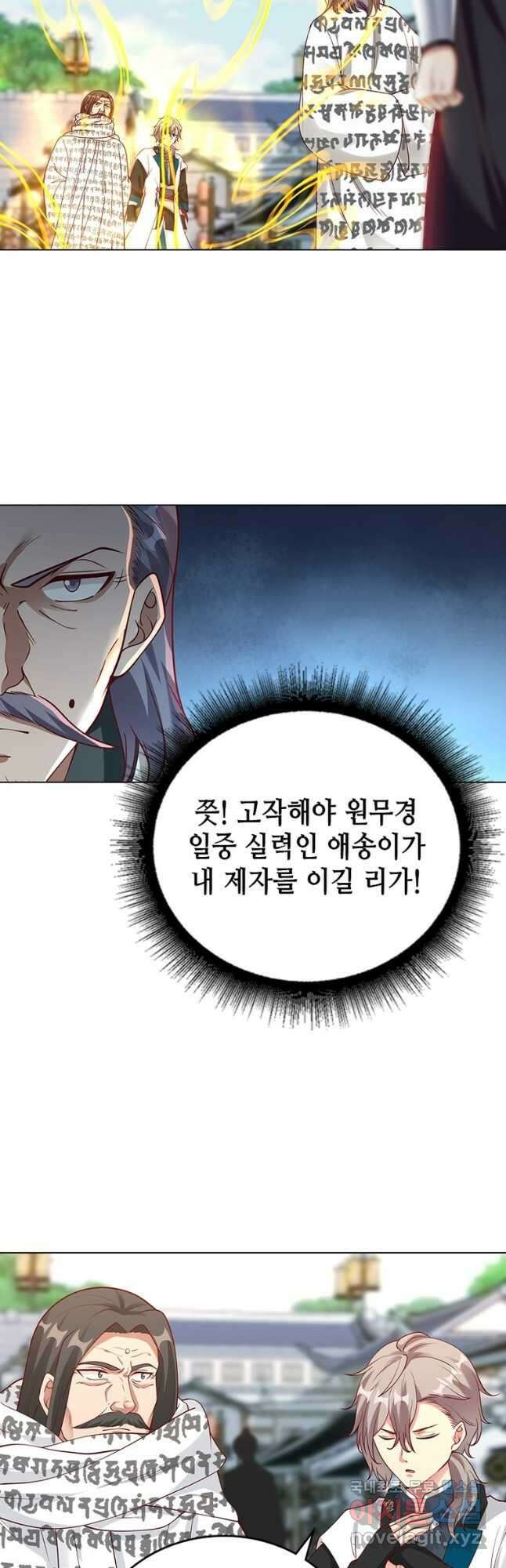 뢰신전기 101화 21