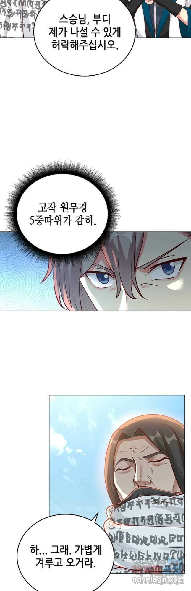 뢰신전기 101화 22