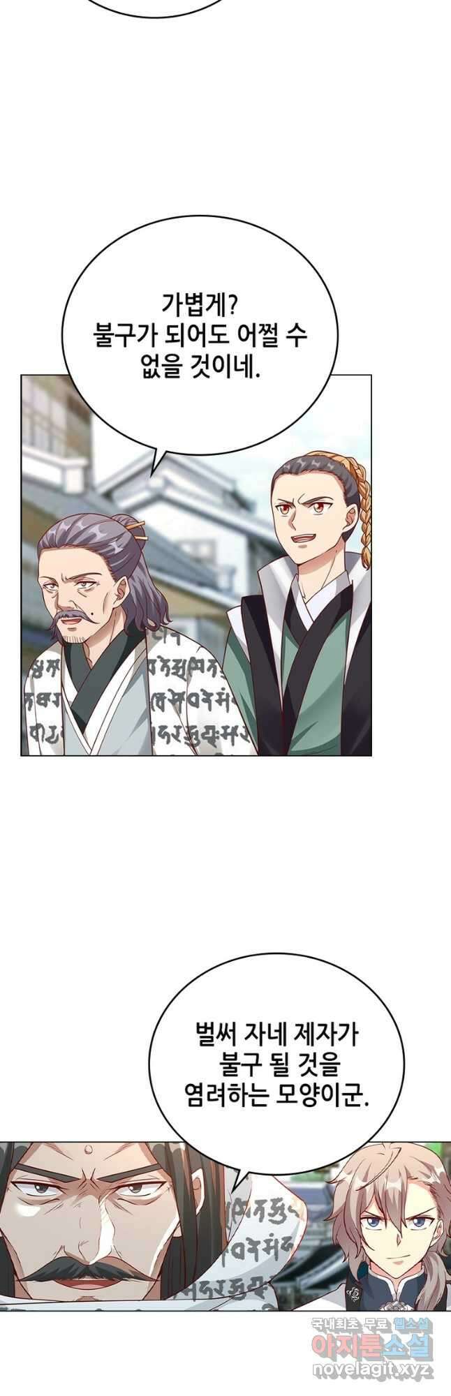 뢰신전기 101화 23