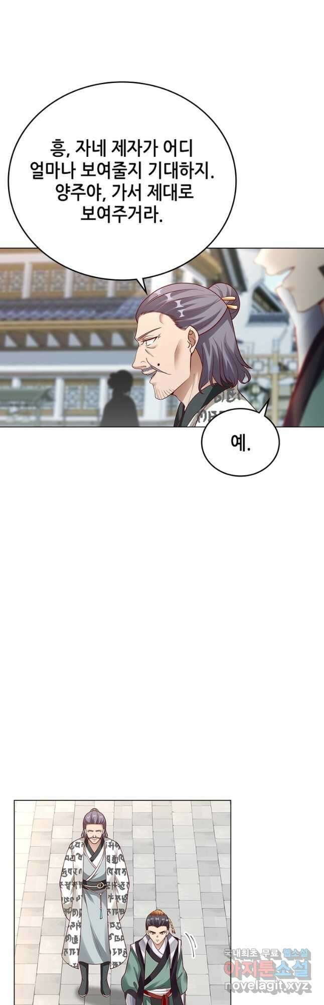 뢰신전기 101화 24