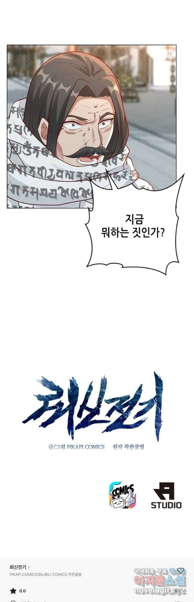 뢰신전기 101화 26