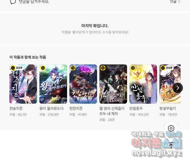 뢰신전기 101화 27