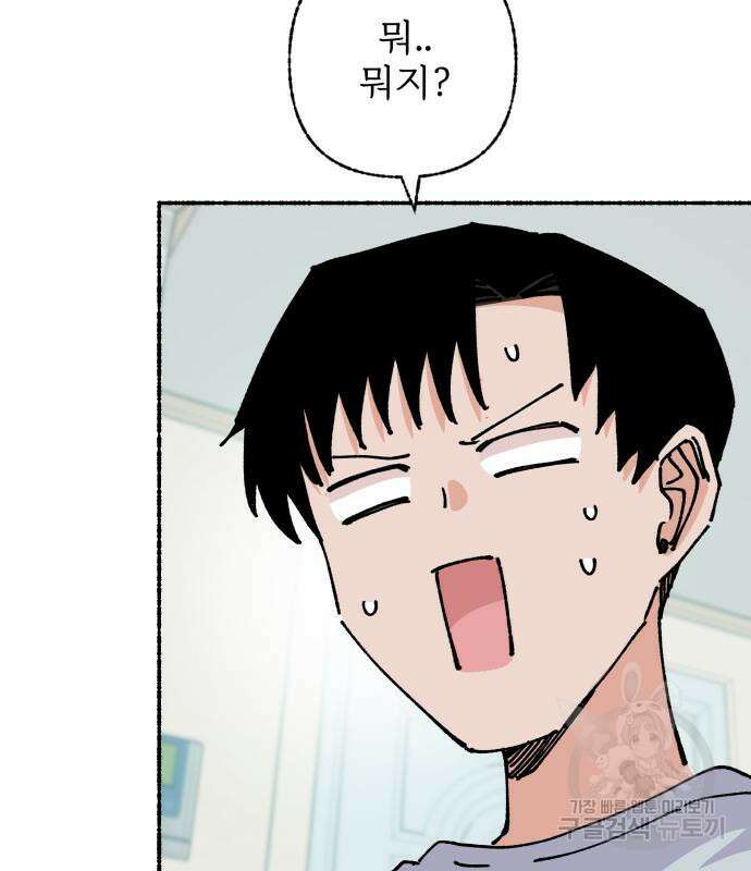 말숙이를 부탁해 38화 4