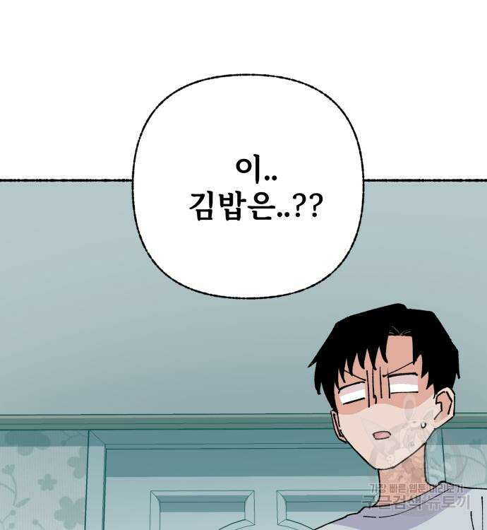 말숙이를 부탁해 38화 7