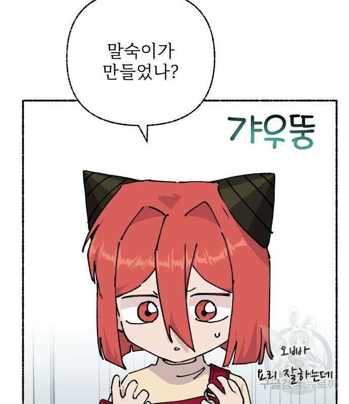 말숙이를 부탁해 38화 11