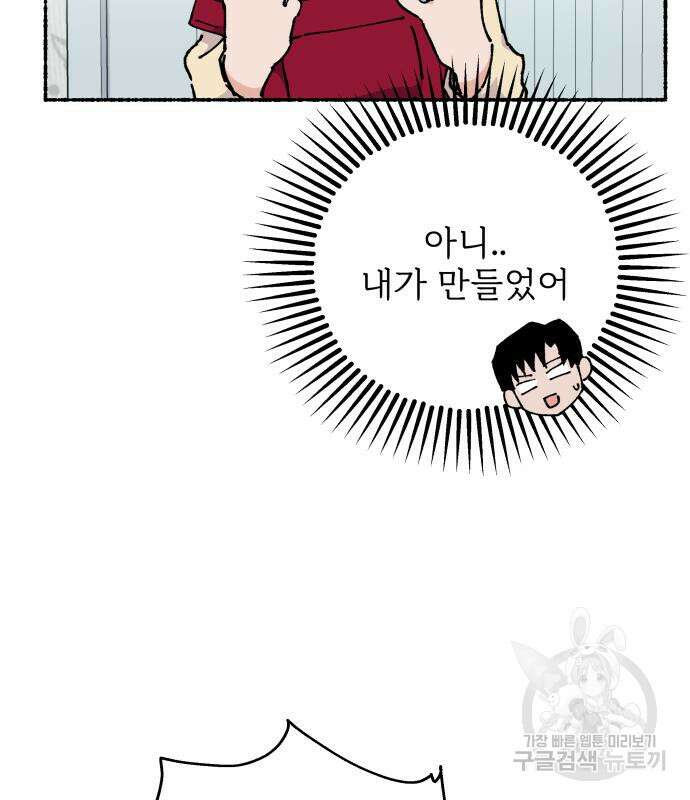 말숙이를 부탁해 38화 12