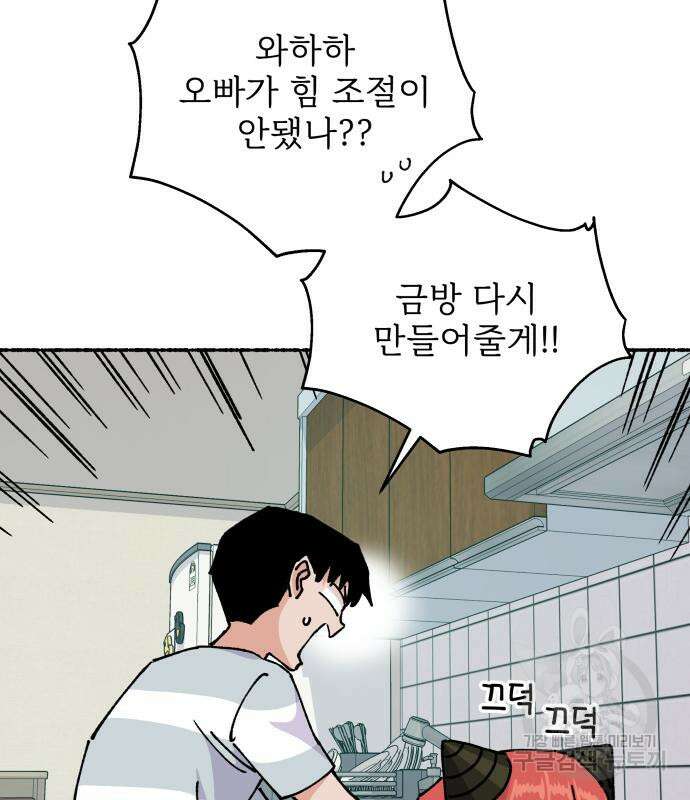 말숙이를 부탁해 38화 13