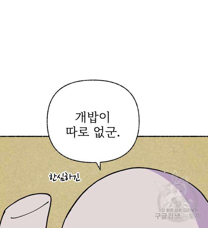 말숙이를 부탁해 38화 18