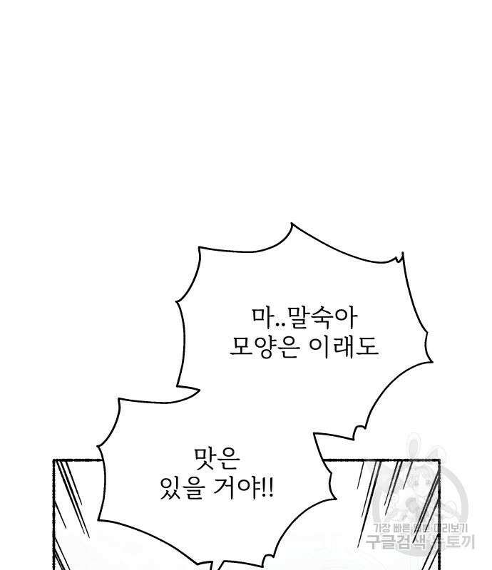 말숙이를 부탁해 38화 20
