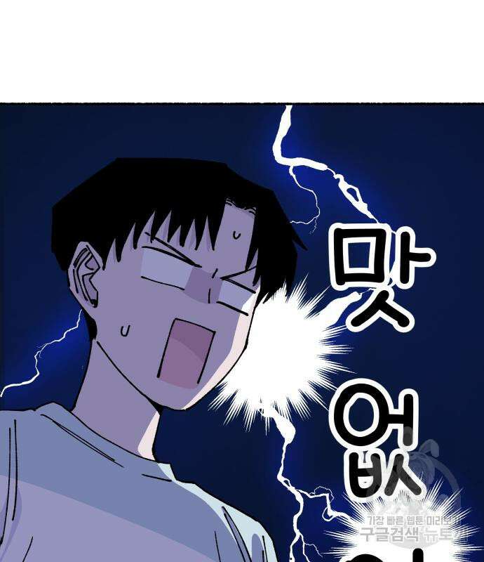 말숙이를 부탁해 38화 25