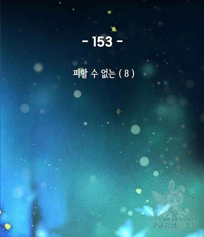 마른 가지에 바람처럼 153화 3