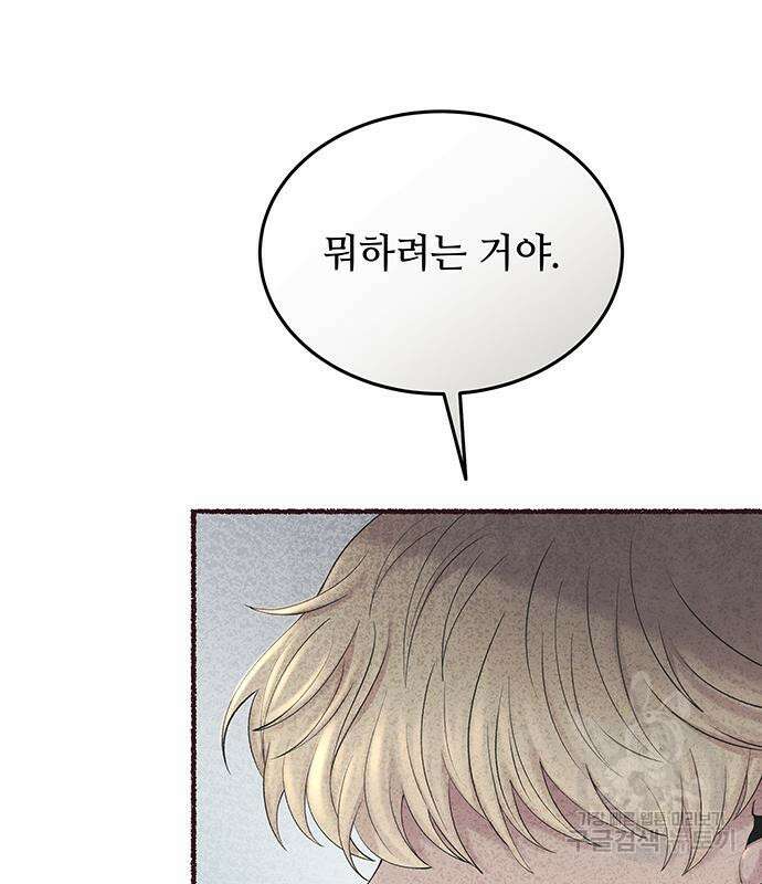 마른 가지에 바람처럼 153화 5