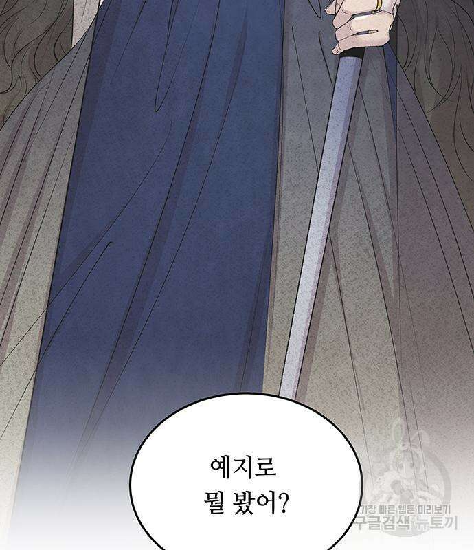 마른 가지에 바람처럼 153화 8