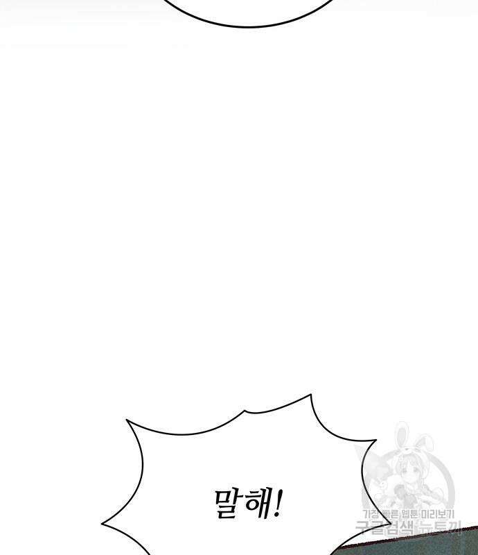 마른 가지에 바람처럼 153화 9