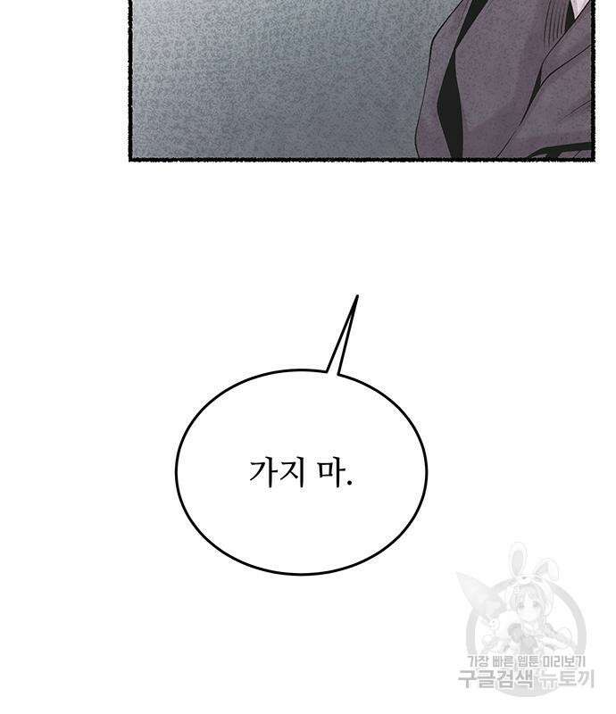 마른 가지에 바람처럼 153화 16