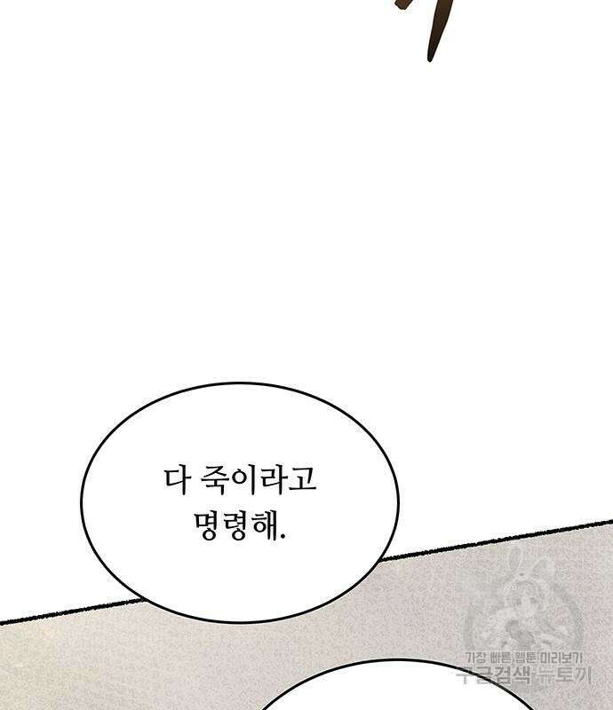 마른 가지에 바람처럼 153화 18