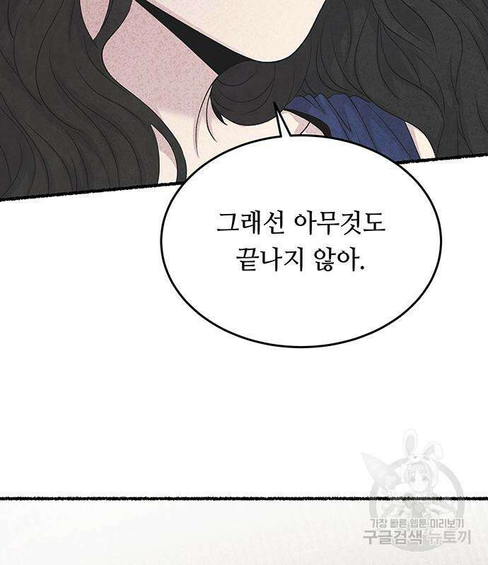 마른 가지에 바람처럼 153화 21