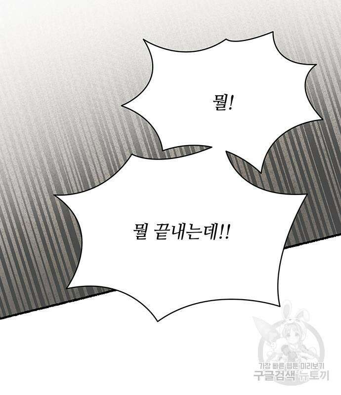 마른 가지에 바람처럼 153화 22