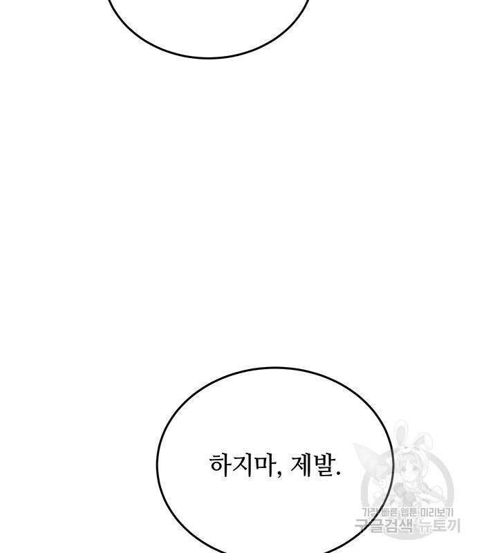 마른 가지에 바람처럼 153화 29
