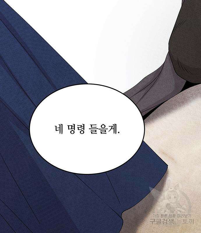 마른 가지에 바람처럼 153화 31