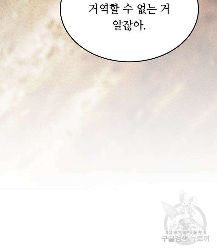 마른 가지에 바람처럼 153화 33