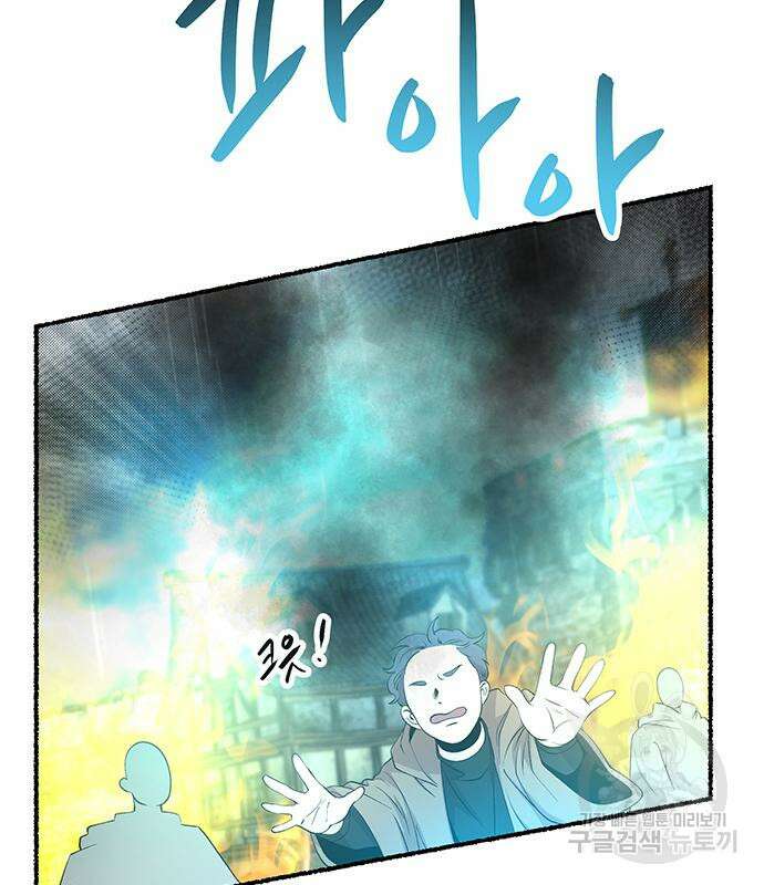 마른 가지에 바람처럼 153화 58
