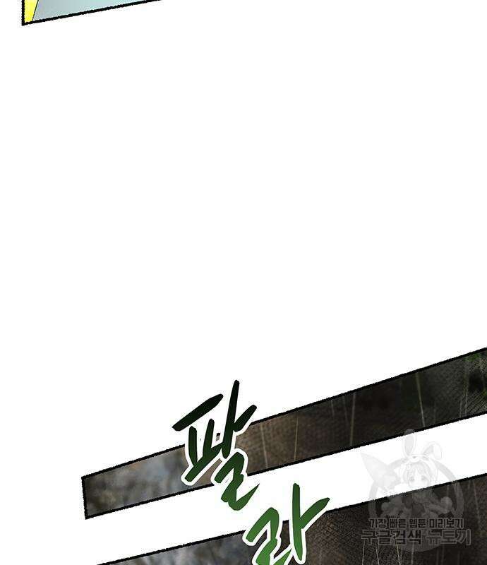 마른 가지에 바람처럼 153화 59