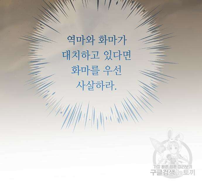 마른 가지에 바람처럼 153화 77