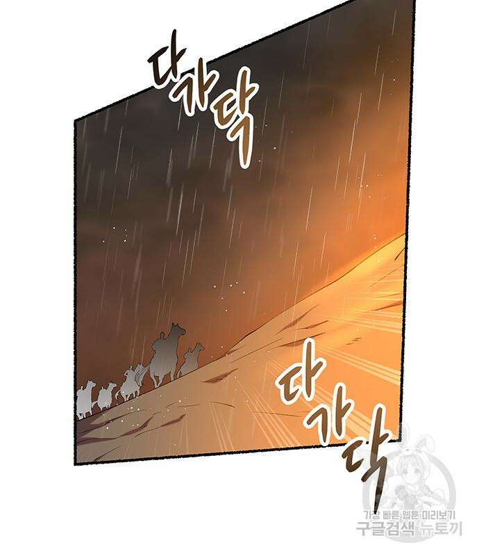 마른 가지에 바람처럼 153화 87