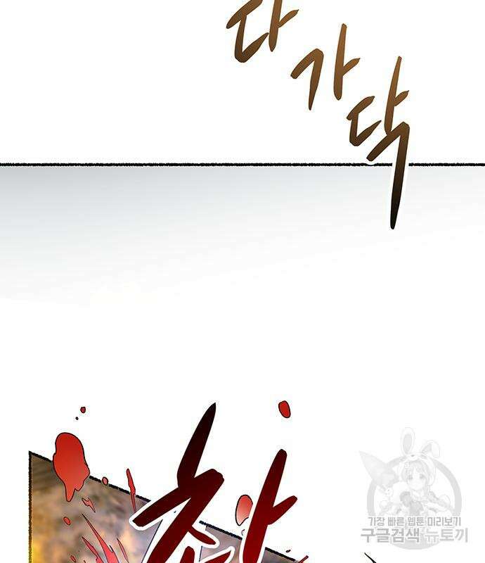 마른 가지에 바람처럼 153화 96