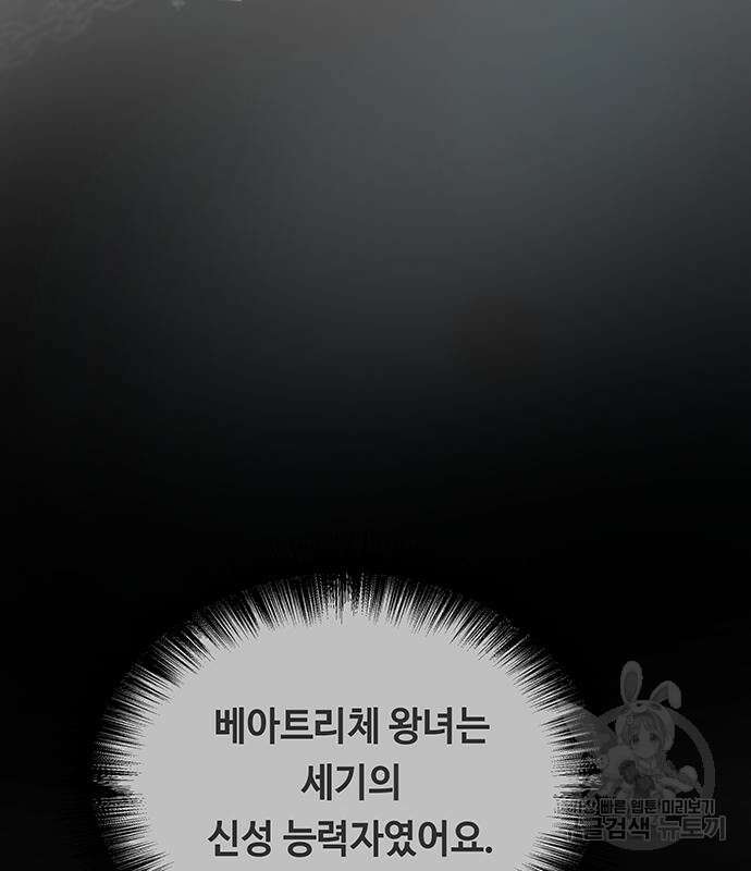 마른 가지에 바람처럼 153화 105