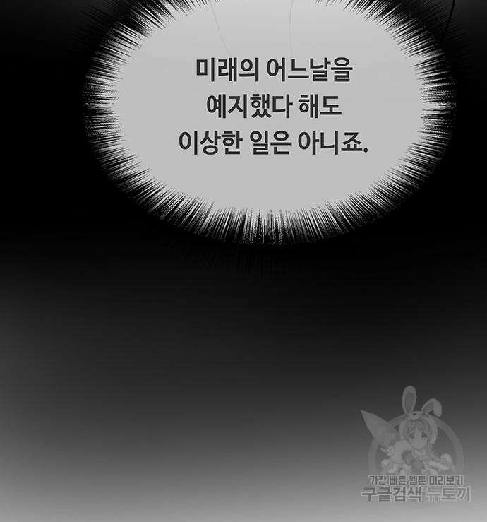 마른 가지에 바람처럼 153화 107