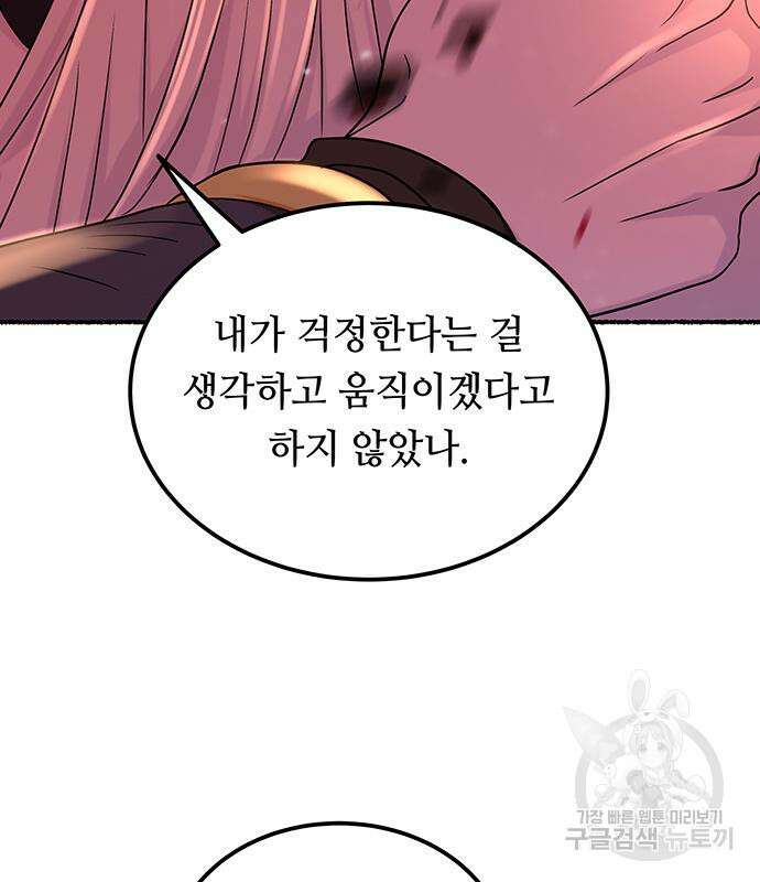 마른 가지에 바람처럼 153화 147