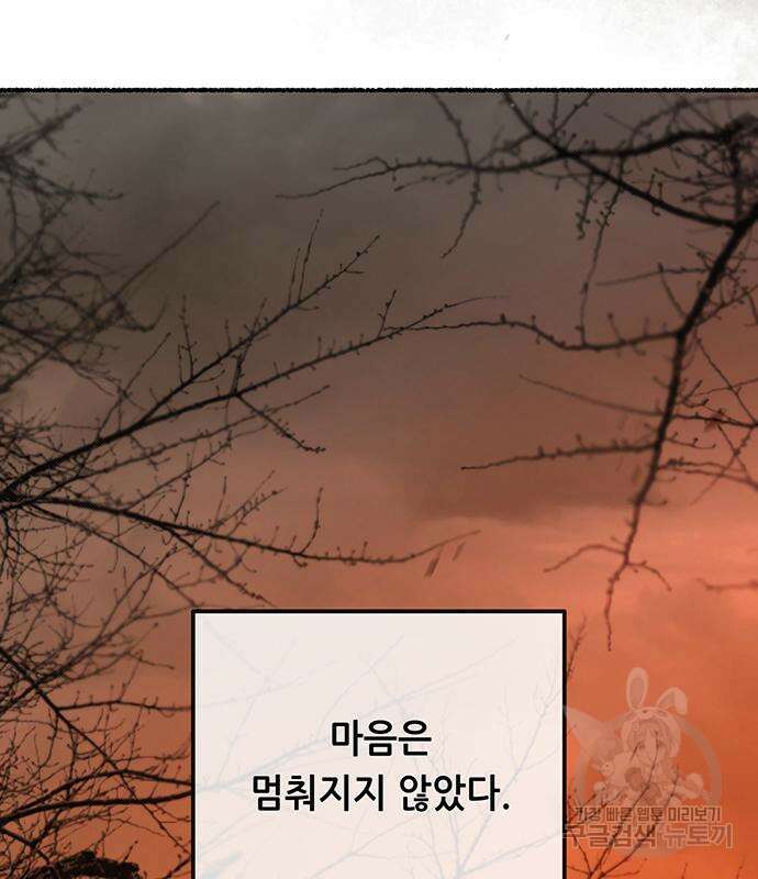 마른 가지에 바람처럼 153화 175
